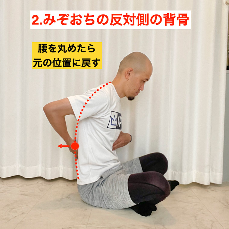 背骨ストレッチやり方2