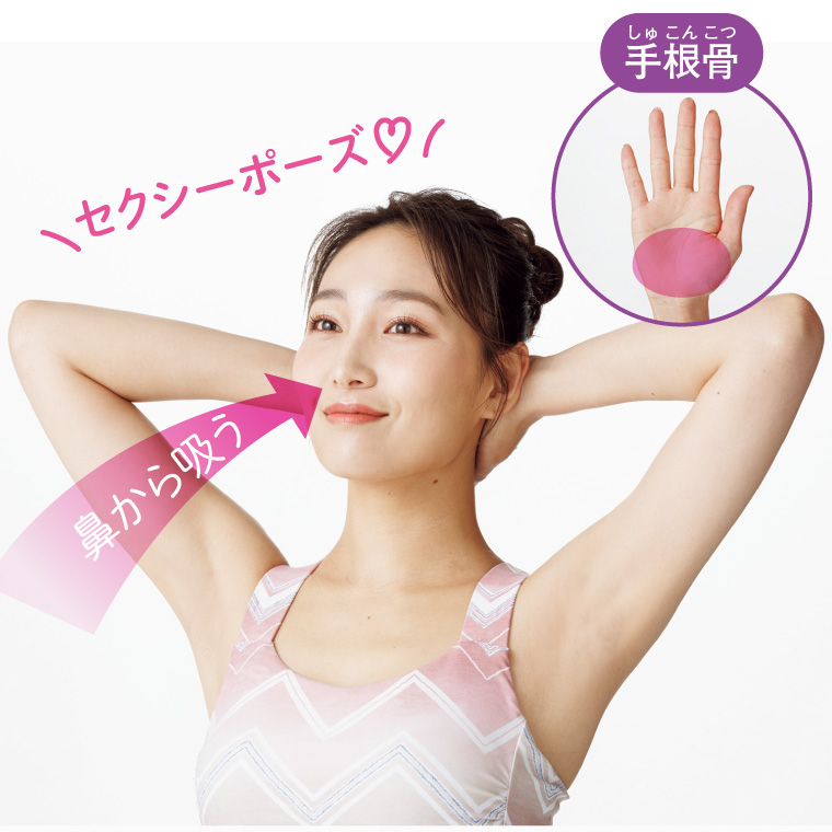 セクシー呼吸