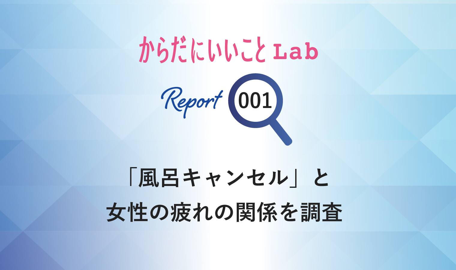 風呂キャンセルと女性の疲れtop