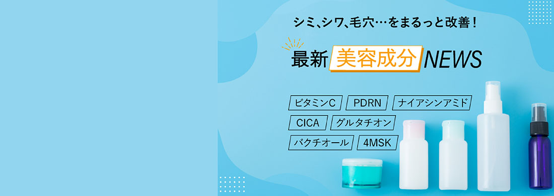 美容成分カルーセル