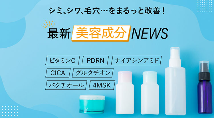 美容成分カルーセル
