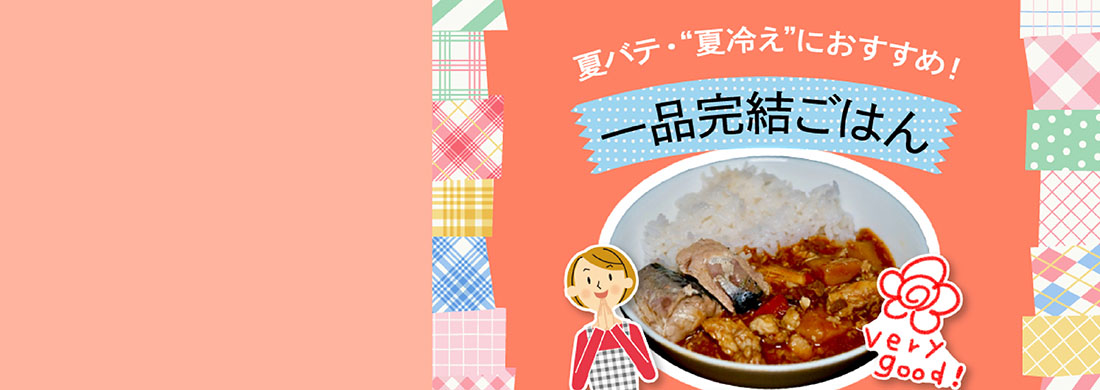 一品完結ごはん_カルーセルpc