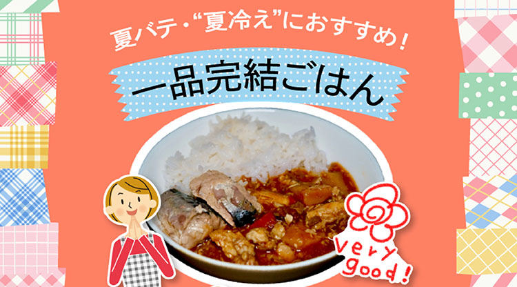 一品完結ごはん_カルーセルspn