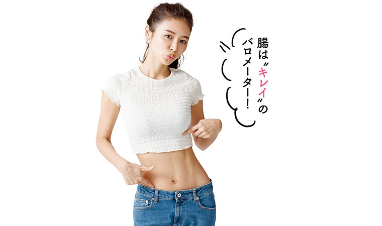 美腸習慣