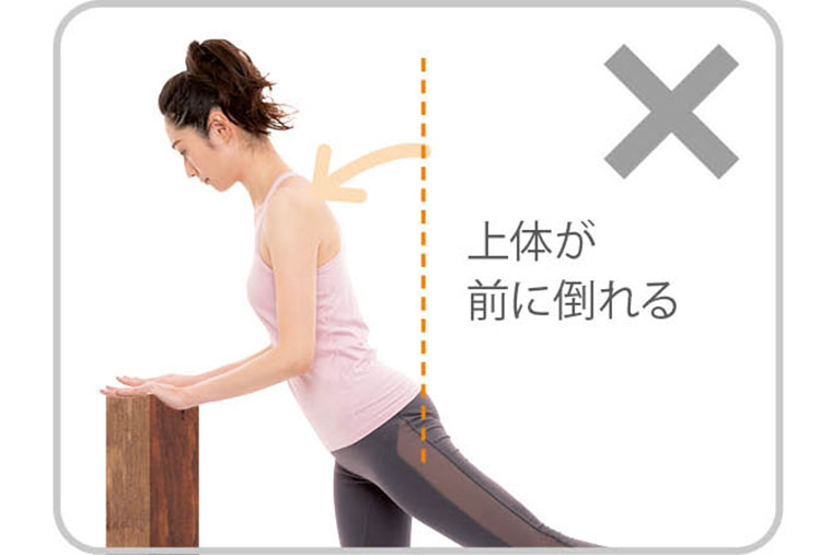 状態が前に倒れる