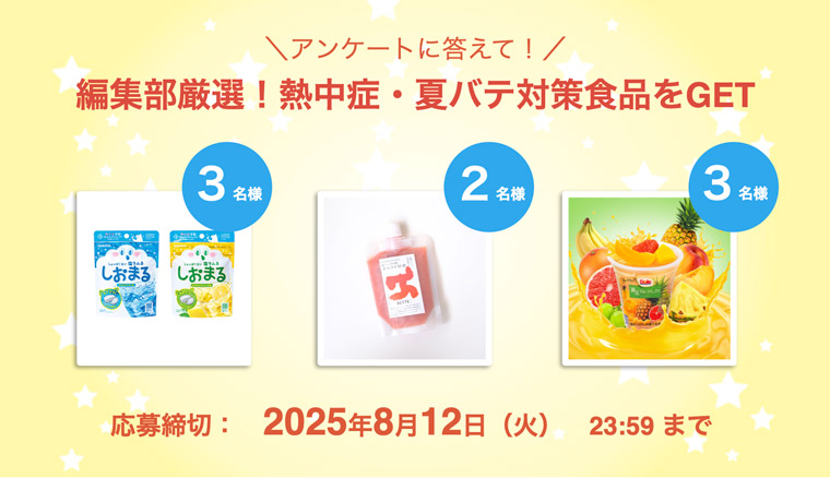 7月広告連動栄養強化特集プレゼント