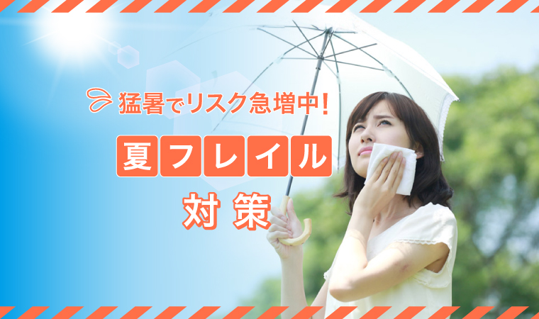 夏フレイルトップ