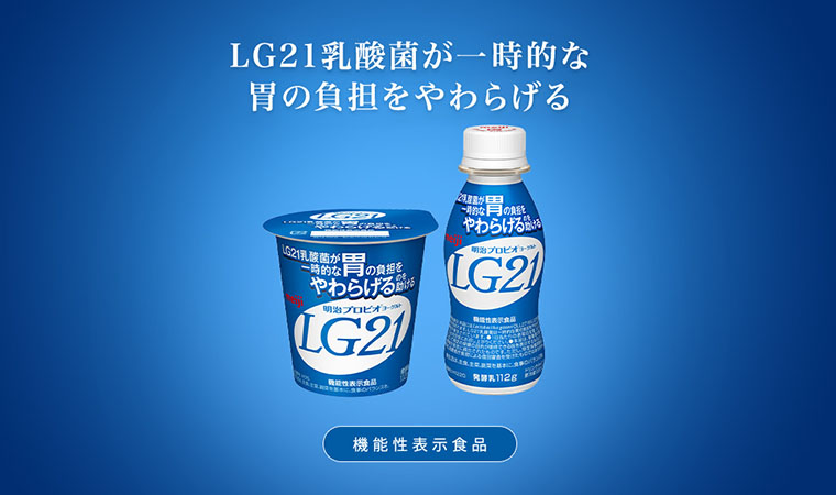 LG21乳酸菌