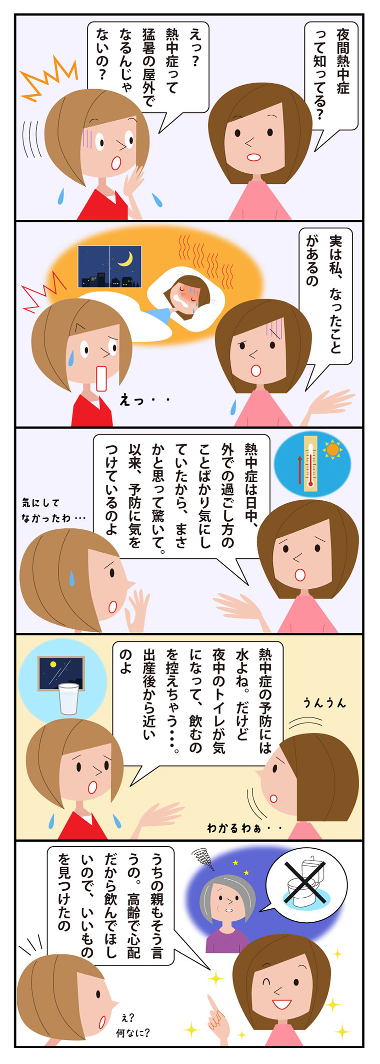 ノマナイトウォーター漫画1
