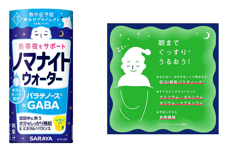 サラヤ_ノマナイトウォーター
