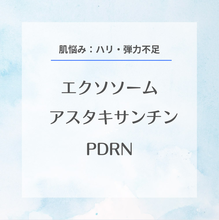 ハリ不足に効く美容成分