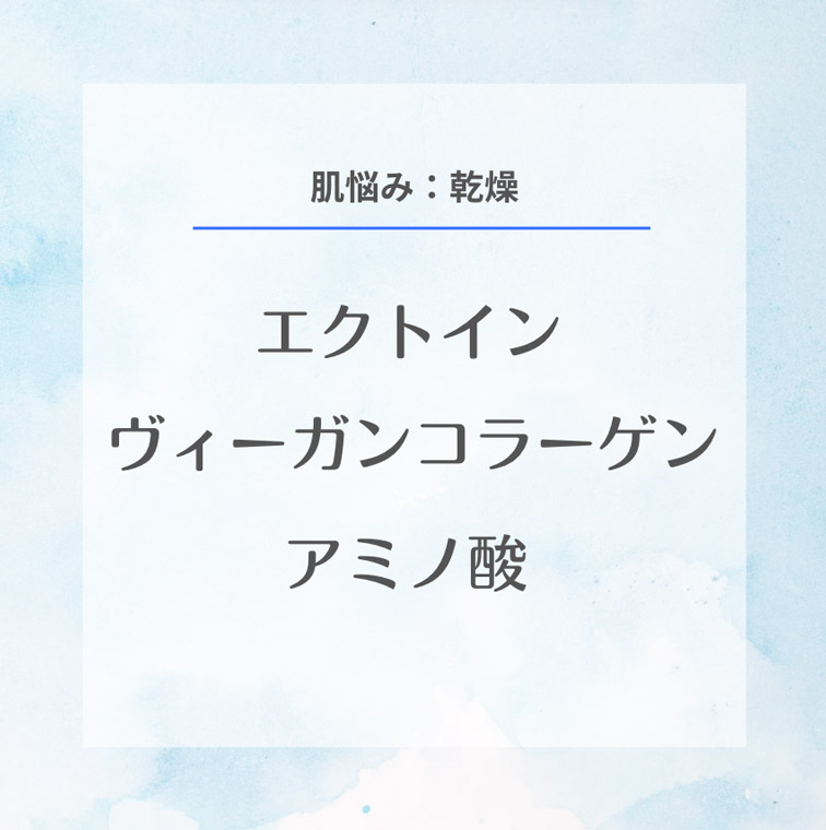 乾燥に効く美容成分