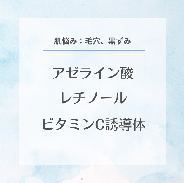 毛穴に効く美容成分