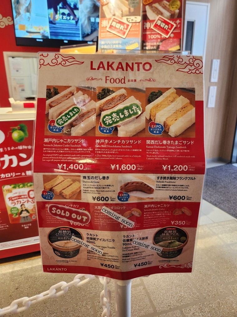 万博ラカントメニュー