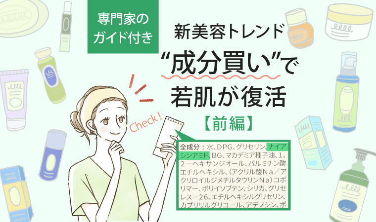 成分買い前編トップ