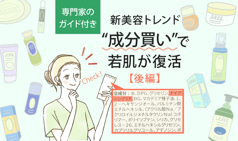 成分買い後編トップ