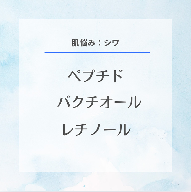 シワに効く美容成分