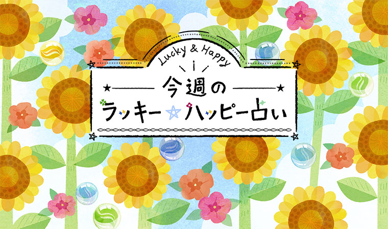 8月度占いサムネイル