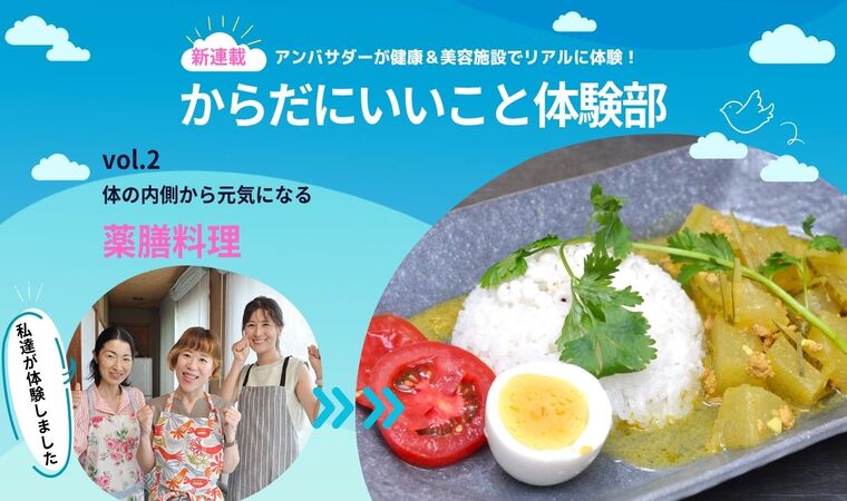 薬膳料理体験top画像