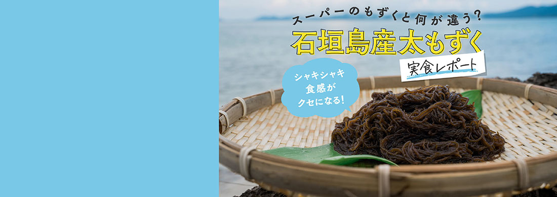 もずくカルーセル