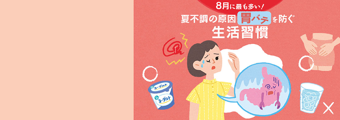胃バテカルーセル