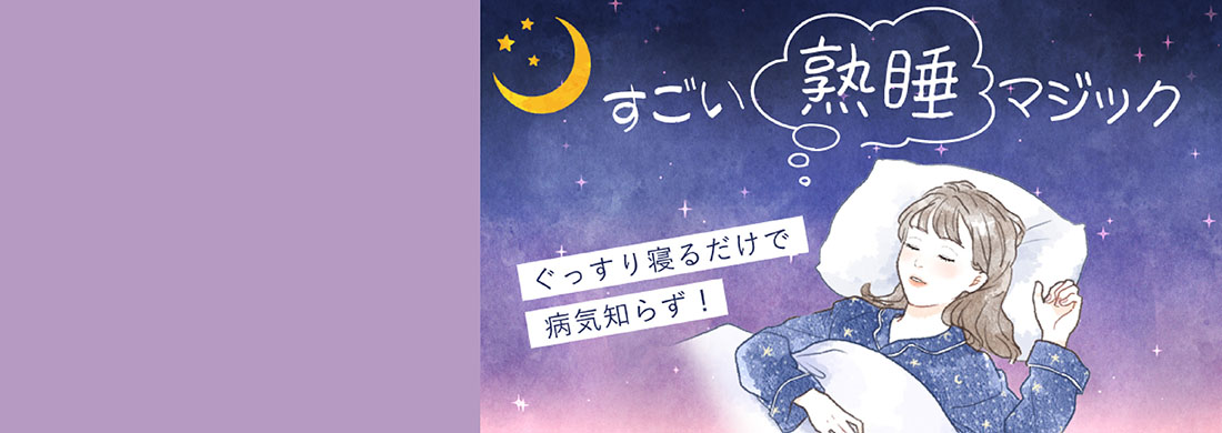 睡眠特集カルーセル