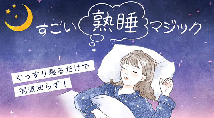 睡眠特集カルーセル