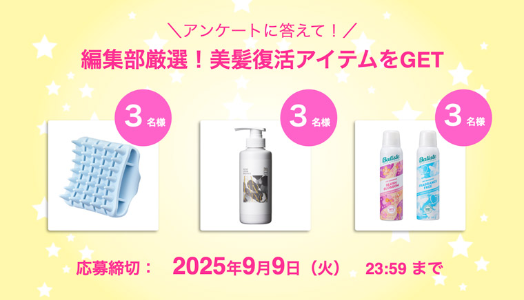 美髪復活術プレゼントバナー