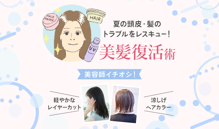 美髪復活術トップ