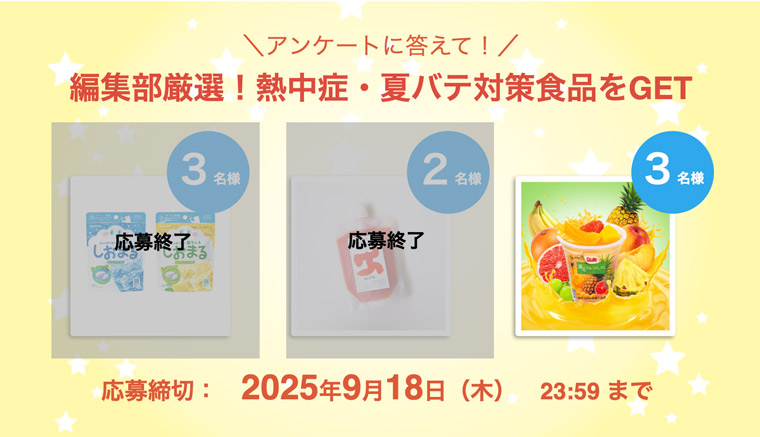 7月広告連動栄養強化特集プレゼント延長バージョン