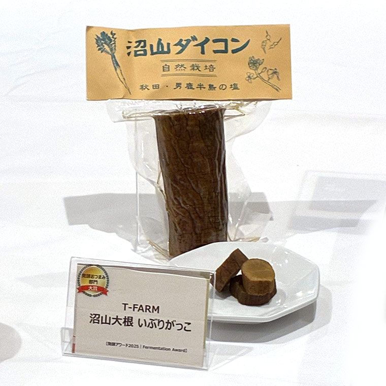 沼山大根いぶりがっこ