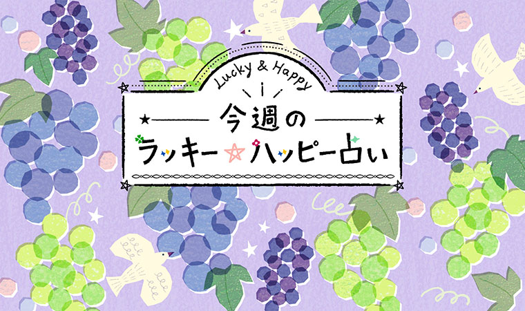 9月度占いサムネイル