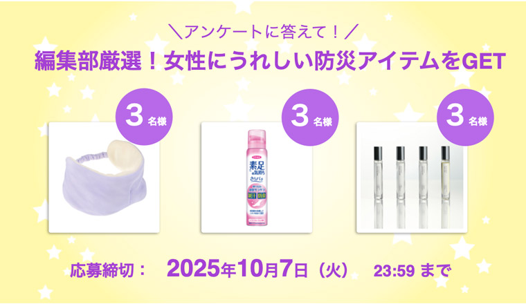防災プレゼントバナー