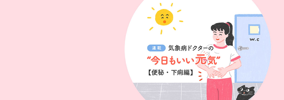 気象病ドクターカルーセル
