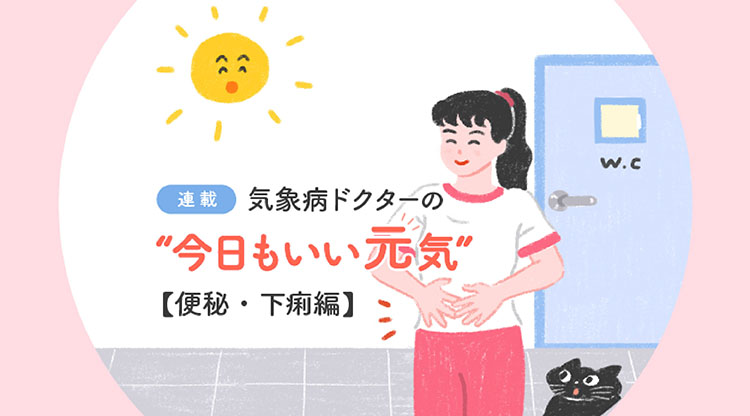 気象病ドクターカルーセル