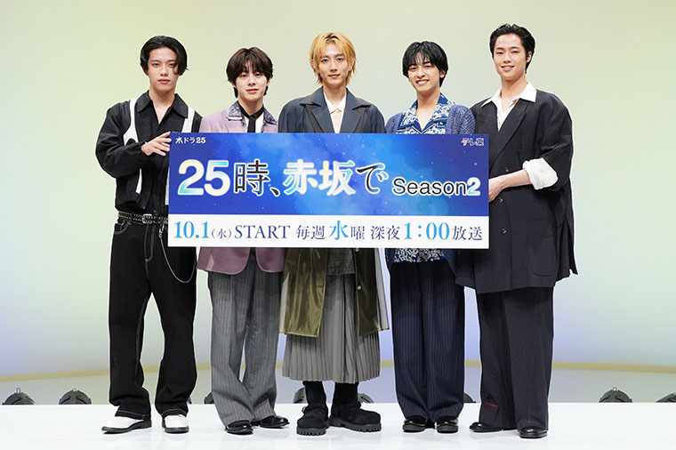 「２５時、赤坂で Season２」製作委員会