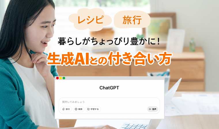 生成AI記事トップ