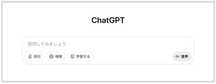 生成AI記事チャットGPT ウェブ画面