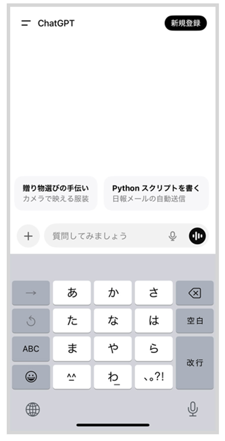 生成AI記事チャットGPTスマホ画面