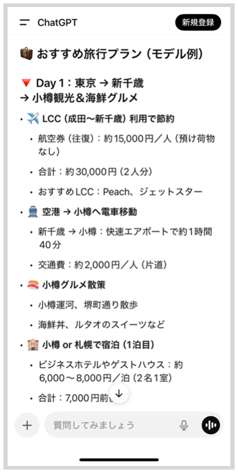 生成AI記事プロンプト例8