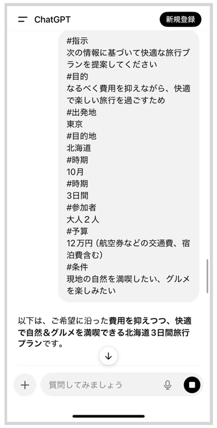 生成AI記事プロンプト例9