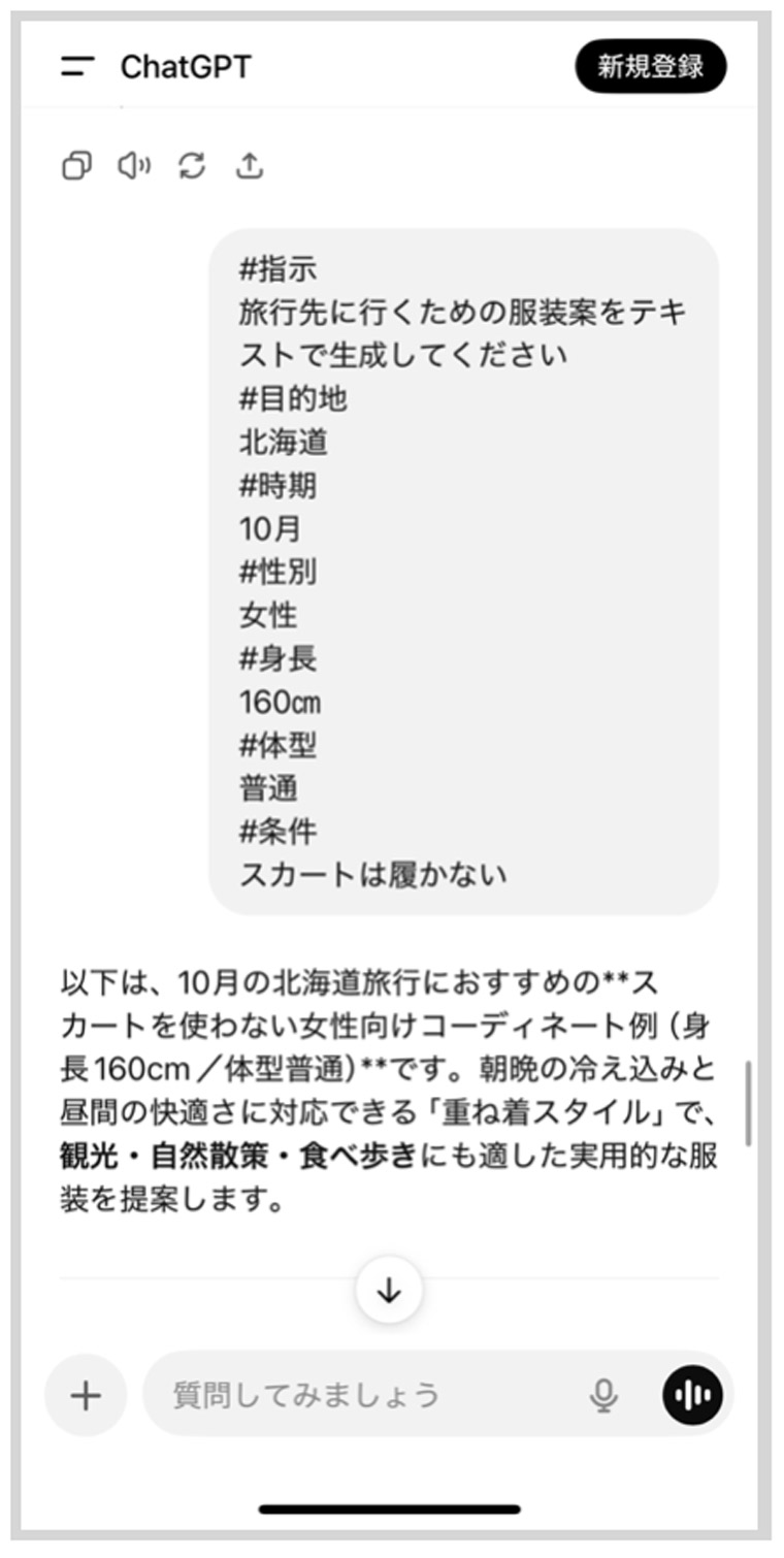 生成AI記事プロンプト例2