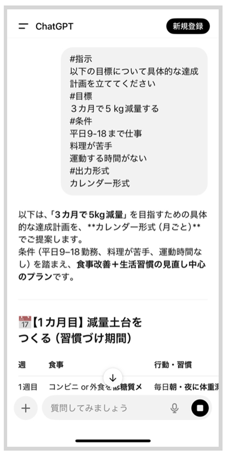 生成AI記事プロンプト例3