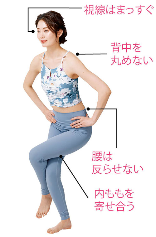 ひざを曲げてかがみ脚を交差させる