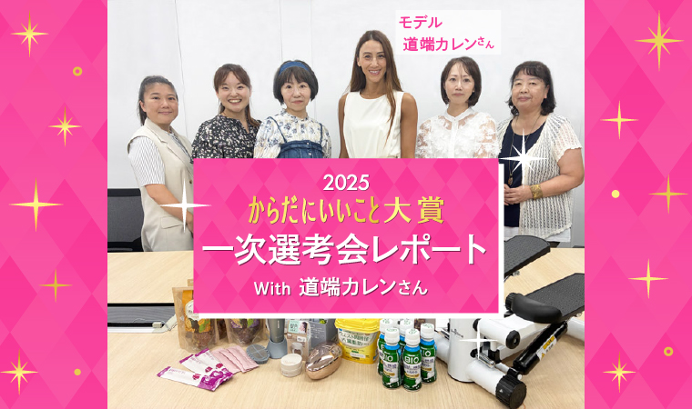 一次選考会レポート道端カレンさんトップ