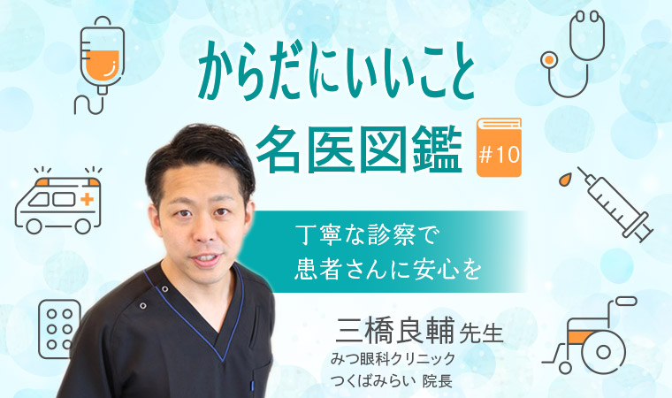 三橋良輔先生