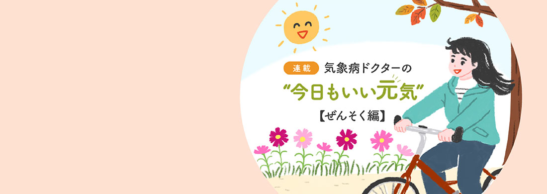 今日もいい天気