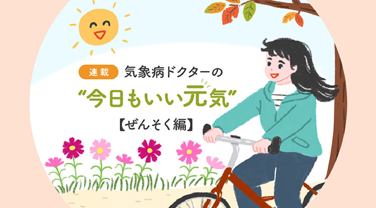 今日もいい天気