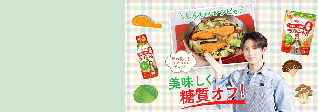 サラヤラカントSカルーセル