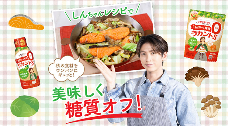 サラヤラカントSカルーセル